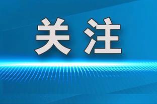 东契奇：凯尔特人是联盟最强的球队 想在他们的主场赢球太难